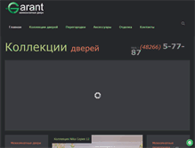Tablet Screenshot of dverygarant.ru